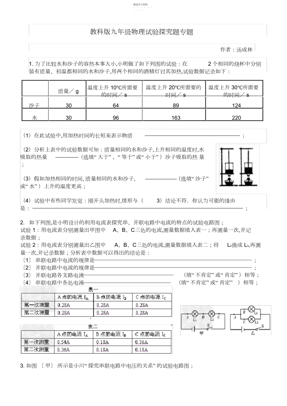 2022年教科版九年级物理实验探究题专题.docx_第1页