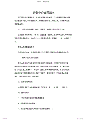 2022年2022年劳务中介合同范本 .pdf