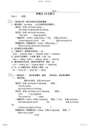 2022年新概念青少版A复习总结[语法],推荐文档 .pdf