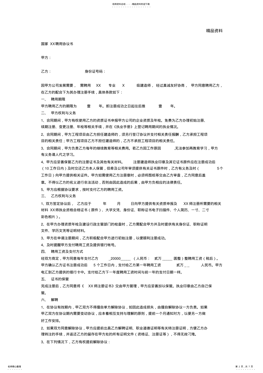 2022年2022年技术合作协议范本.doc .pdf_第2页