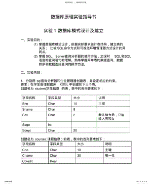 2022年数据库上机实验指导定义 .pdf