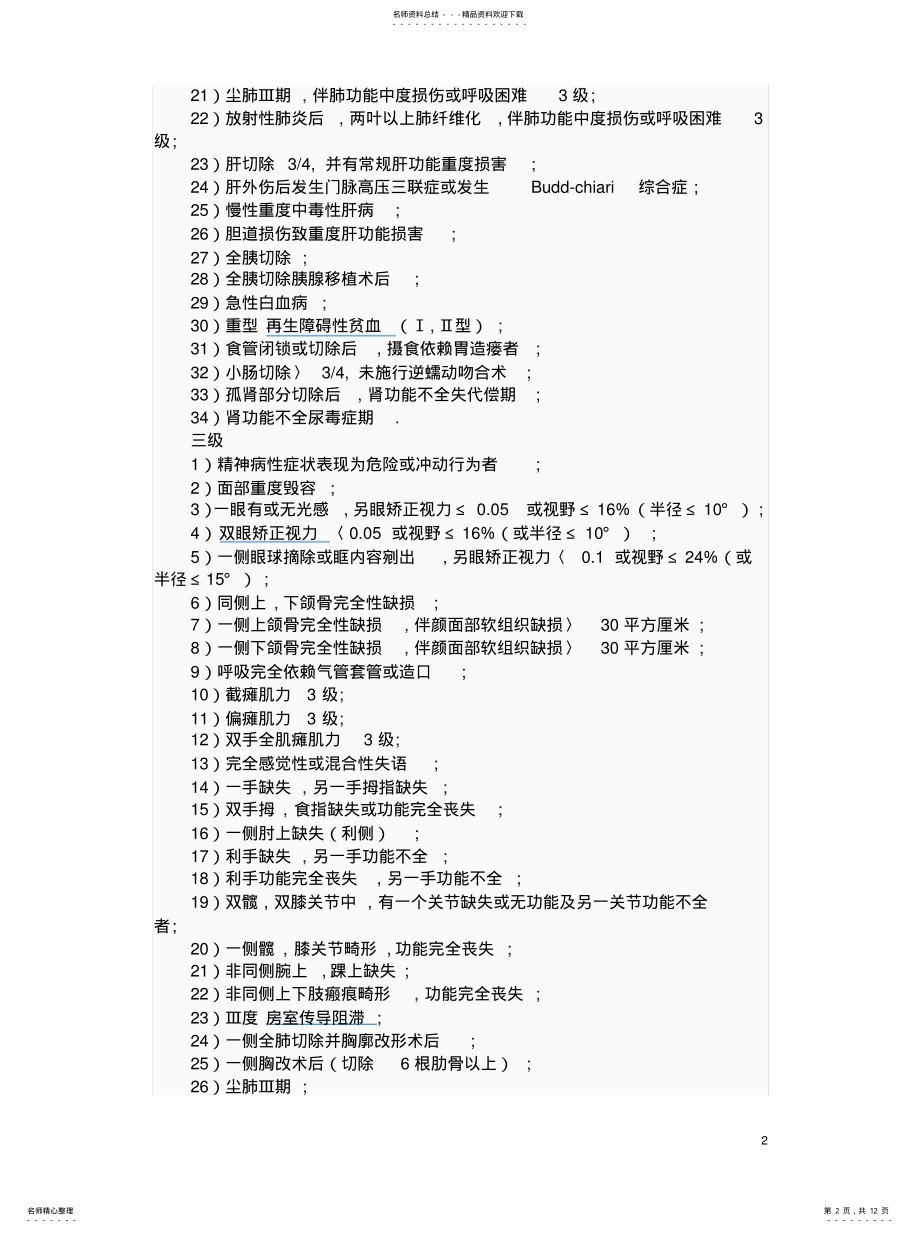 工伤级别鉴定标准 .pdf_第2页