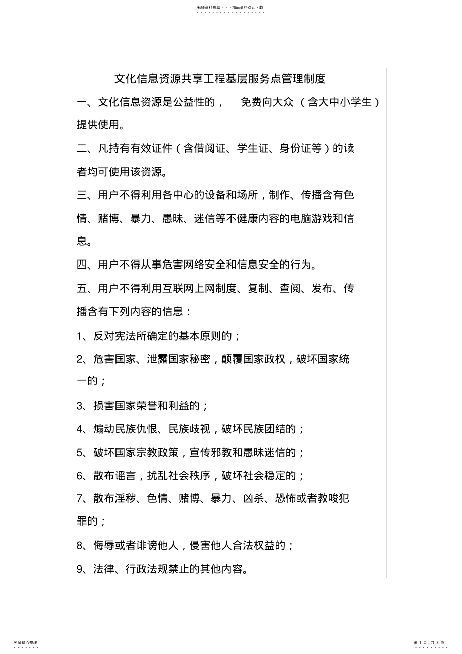 2022年文化信息资源共享工程基层服务点管理制度 .pdf_第1页