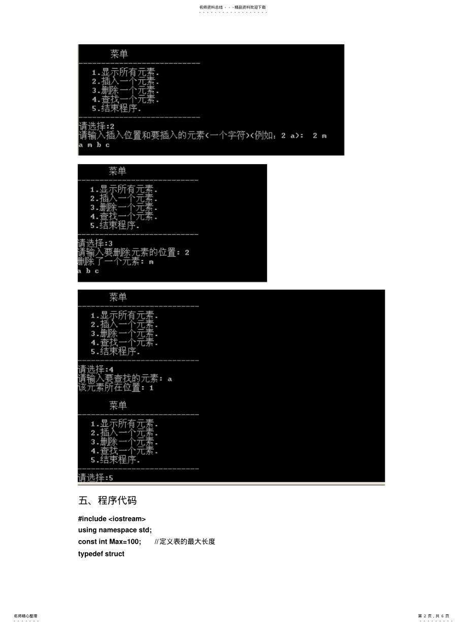 2022年数据结构实验一顺序表的实现推荐 .pdf_第2页