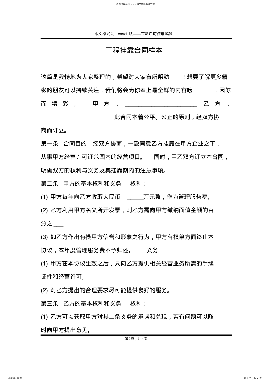 2022年2022年工程挂靠合同样本 .pdf_第2页