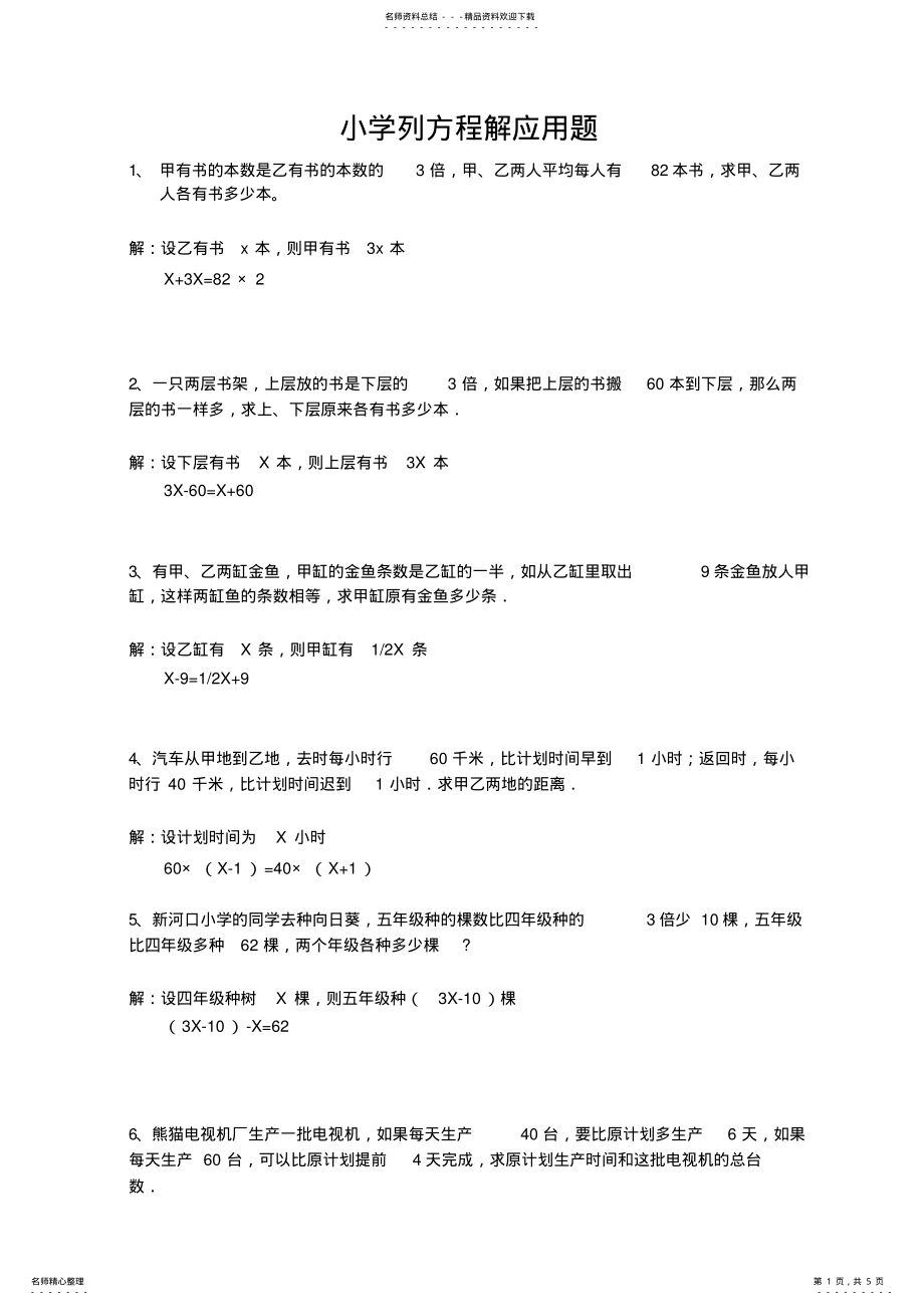 2022年2022年列方程解应用题练习 .pdf_第1页