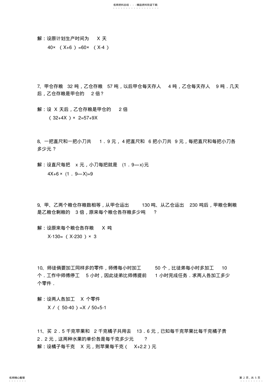 2022年2022年列方程解应用题练习 .pdf_第2页