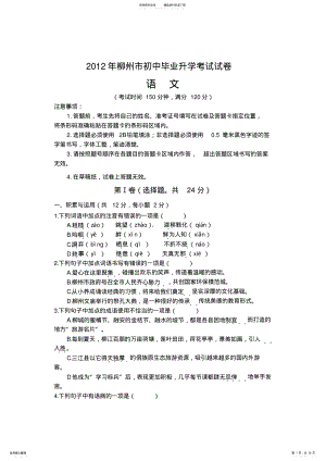 2022年2022年广西柳州市中考语文试题 .pdf