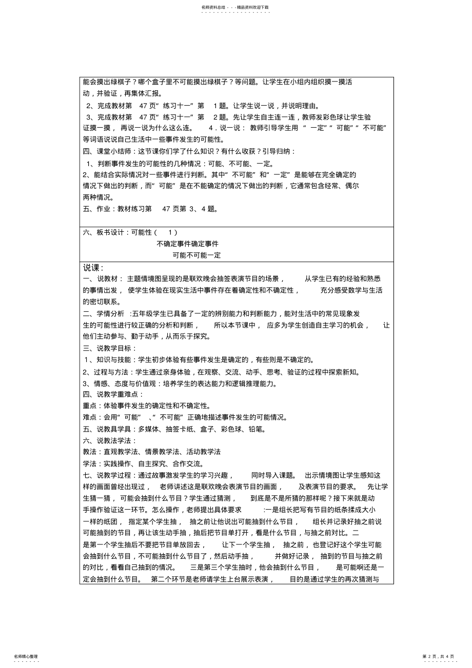 2022年2022年可能性教学设计及说课 .pdf_第2页