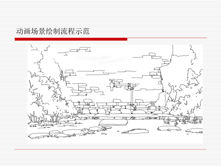 数字绘画创作步骤ppt课件.pptx_第1页