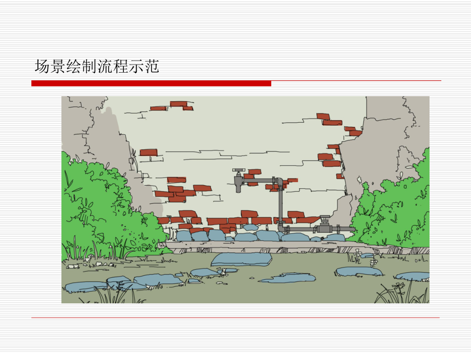 数字绘画创作步骤ppt课件.pptx_第2页