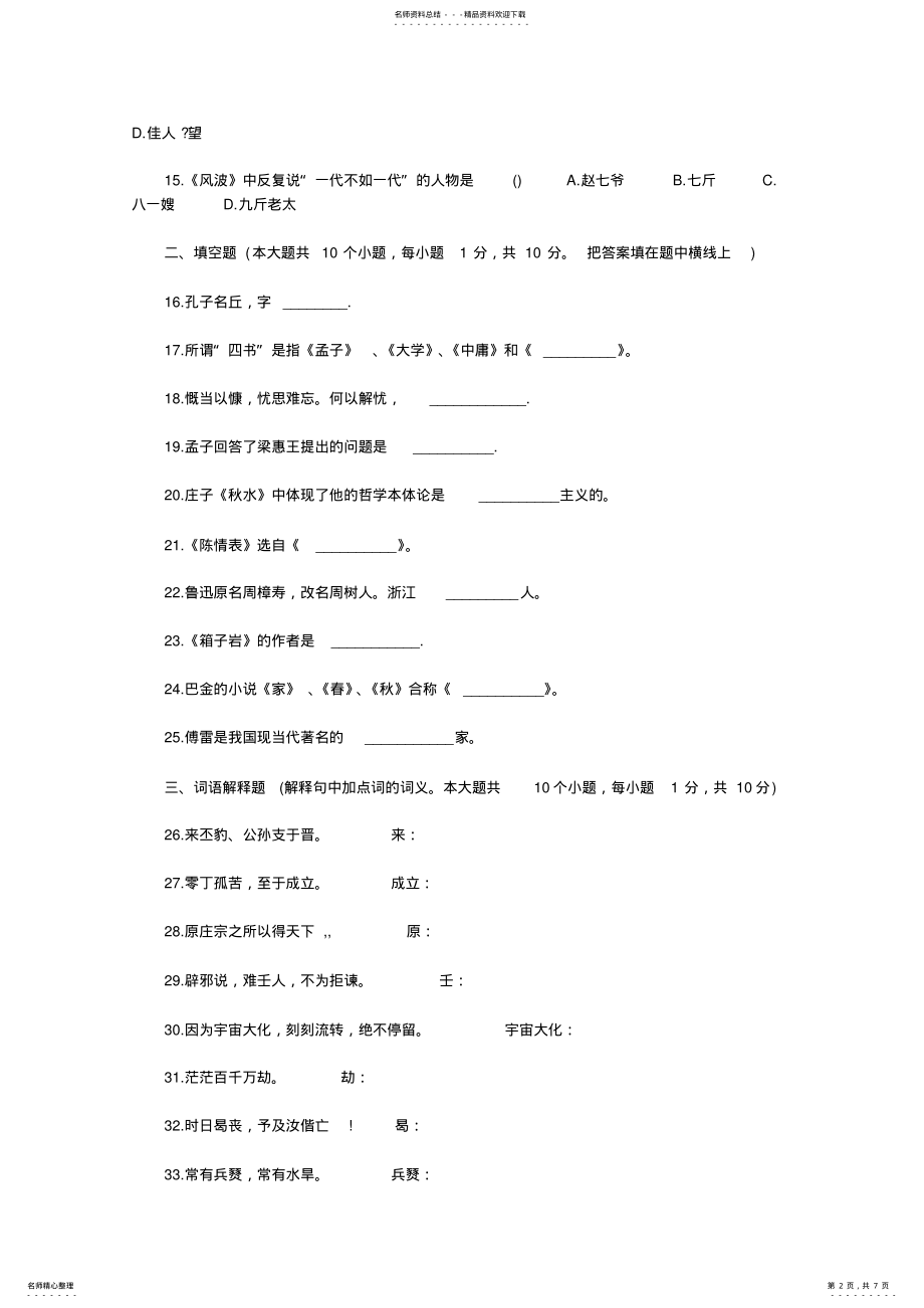 2022年成考高起点语文预测模拟题及答案四 .pdf_第2页