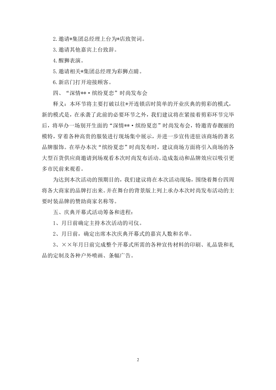 商场开业活动策划方案.docx_第2页