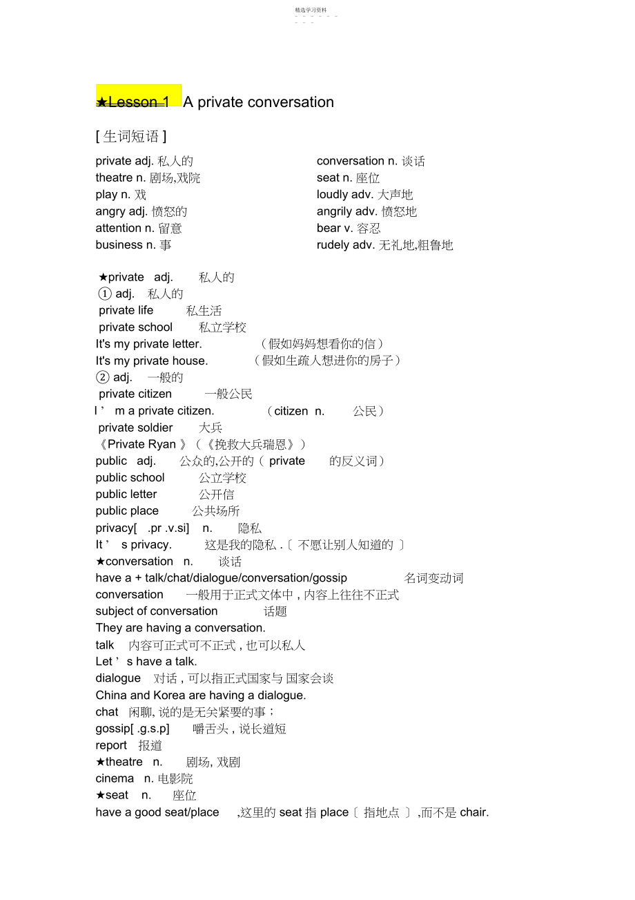 2022年新概念第二册第一课笔记.docx_第1页