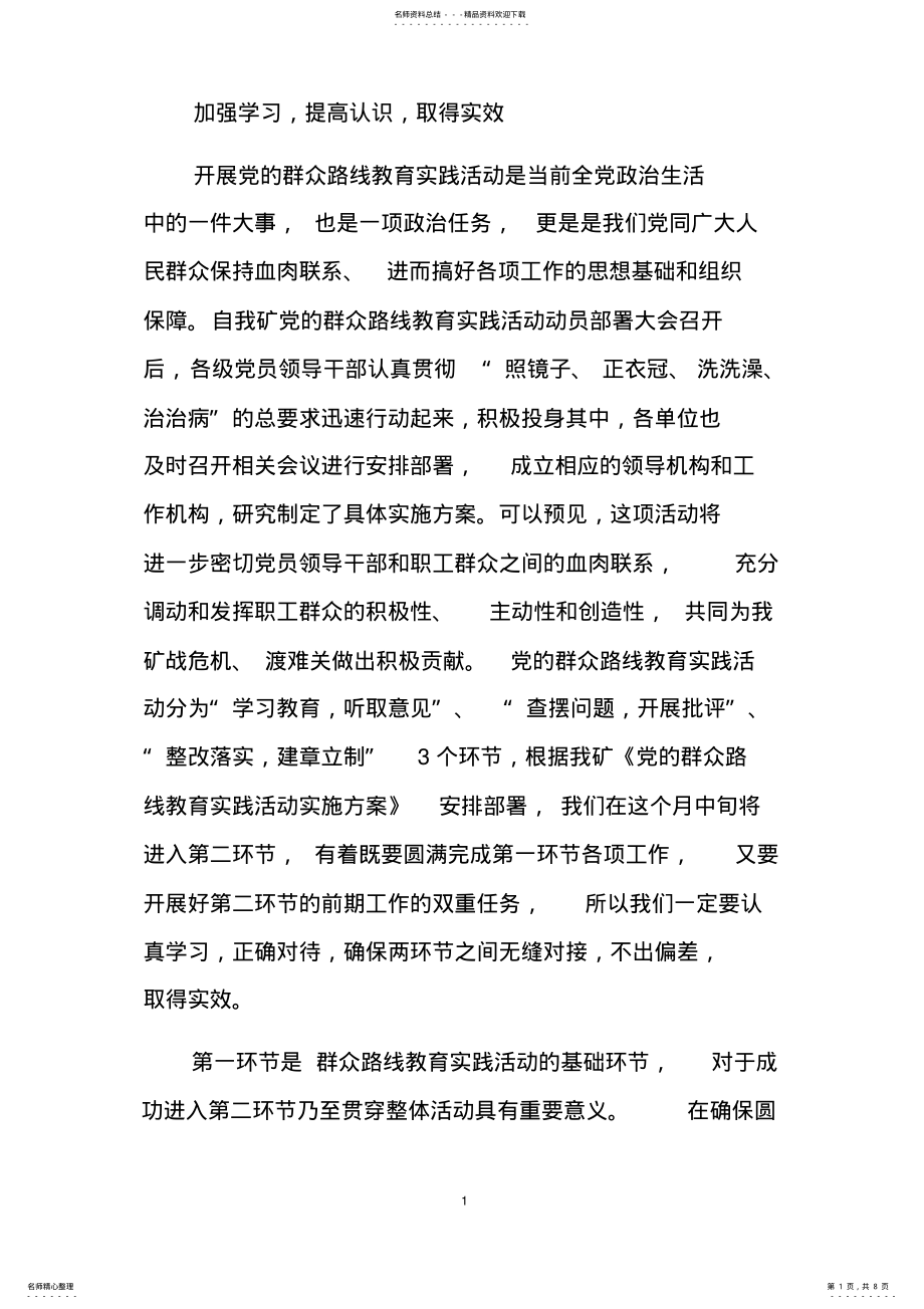 2022年2022年加强学习,提高认识,取得实效 .pdf_第1页