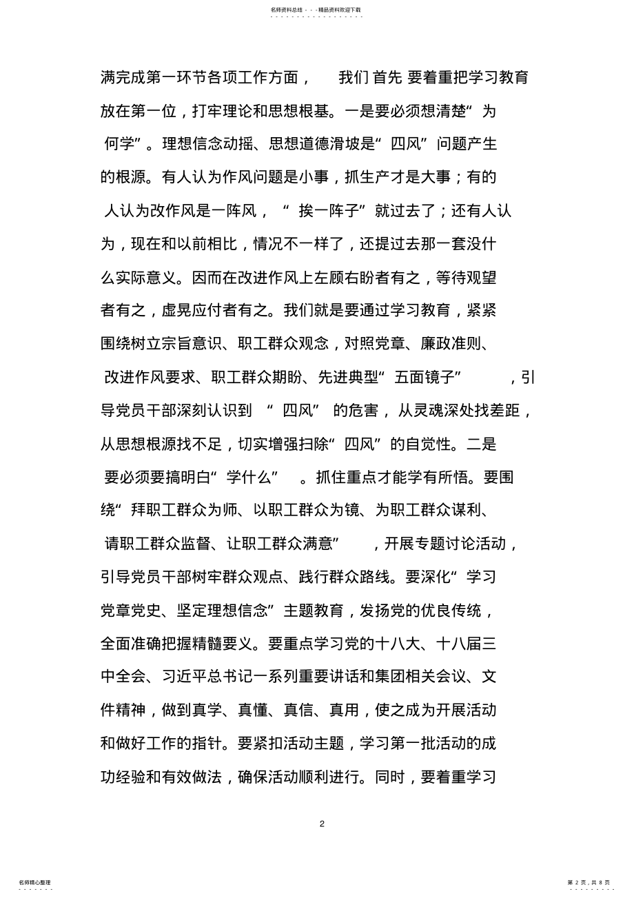 2022年2022年加强学习,提高认识,取得实效 .pdf_第2页