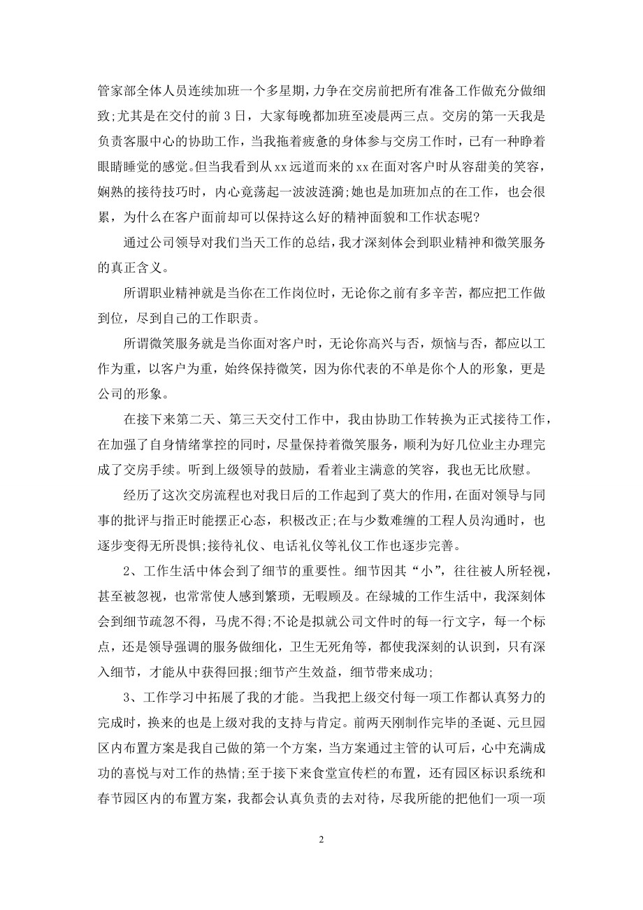 售楼部客服工作总结和工作计划.docx_第2页