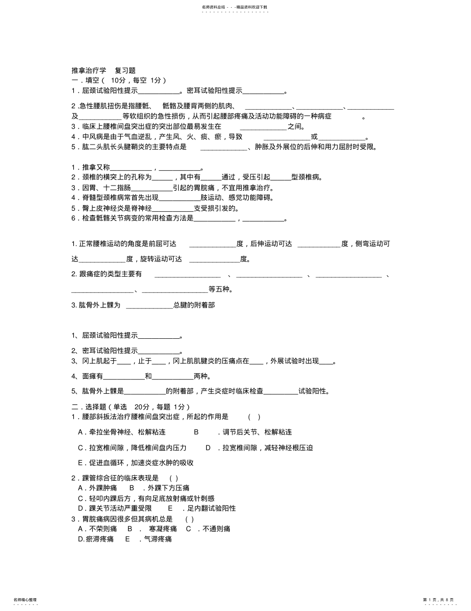 2022年推拿治疗学复习题 .pdf_第1页