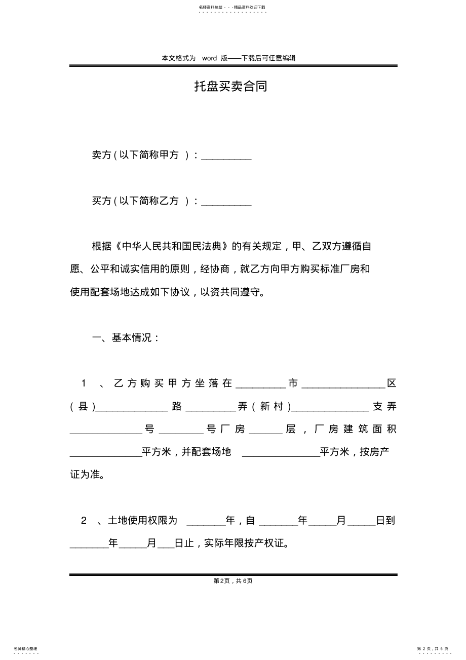 2022年托盘买卖合同 .pdf_第2页