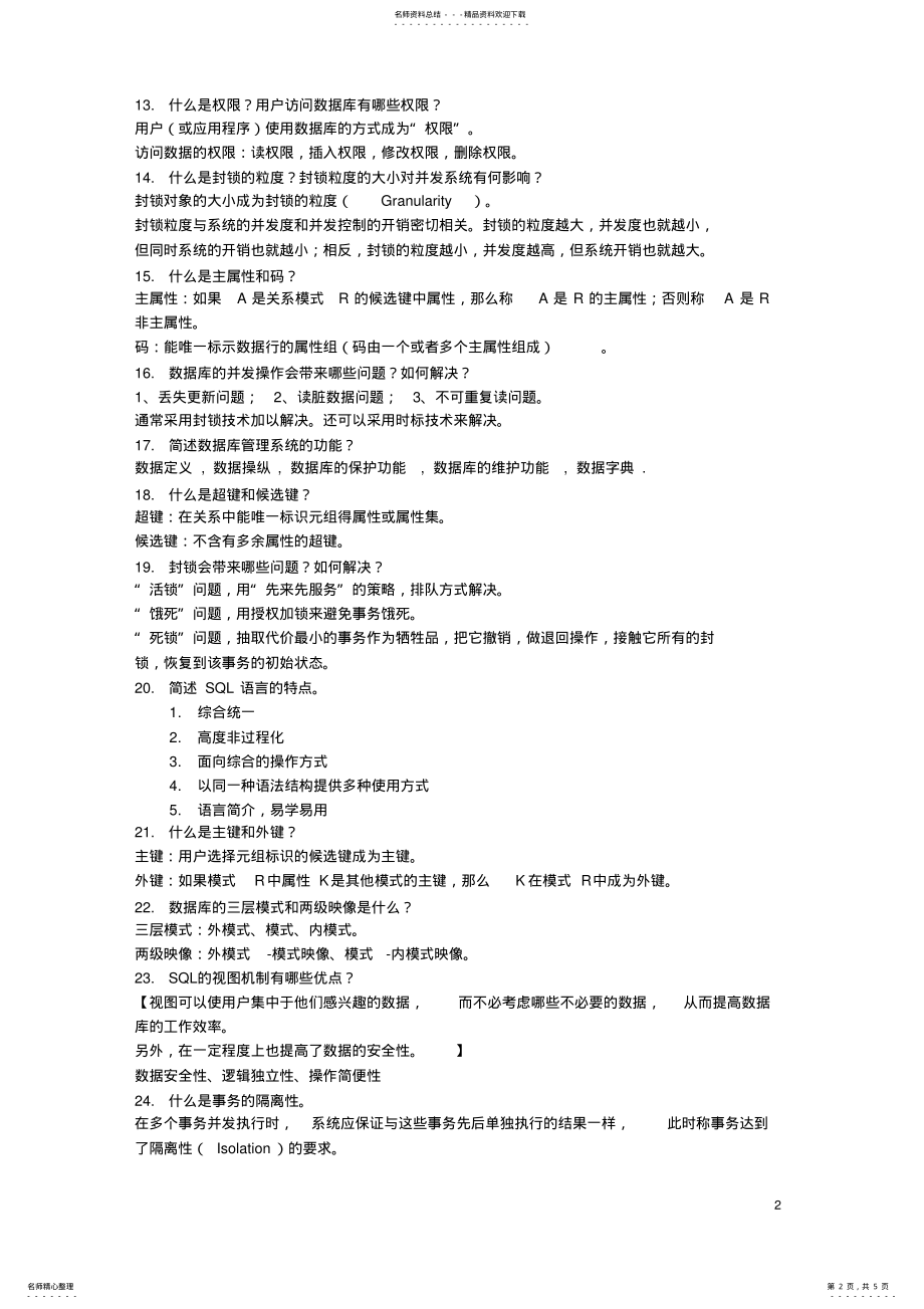 2022年数据库简答答案 .pdf_第2页