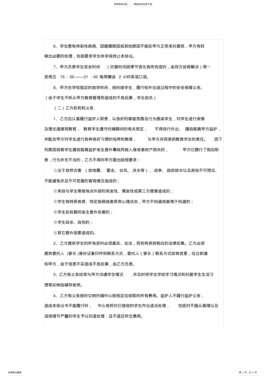 2022年托管班托管协议 .pdf_第2页