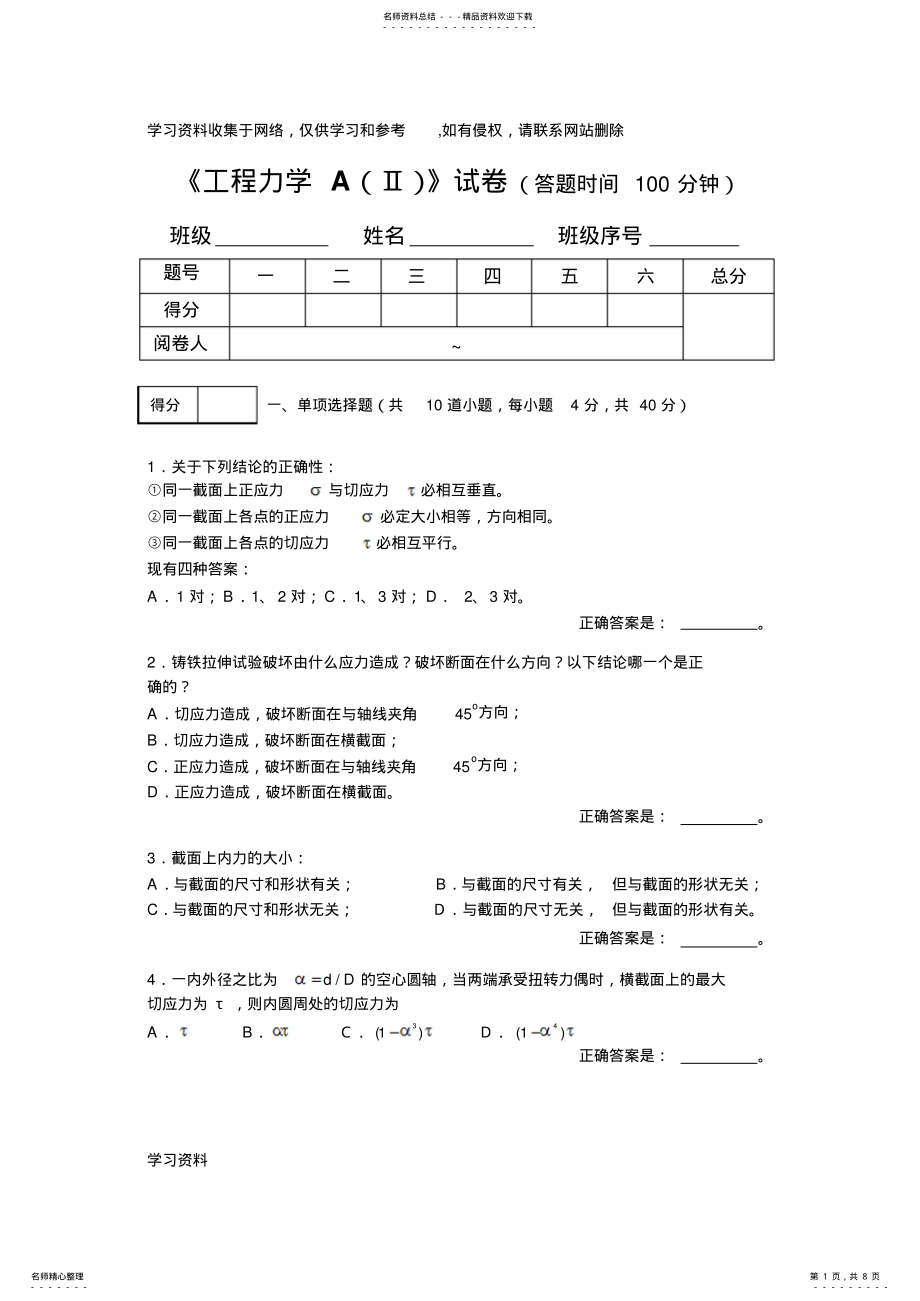 2022年2022年工程力学试题及答案 .pdf_第1页