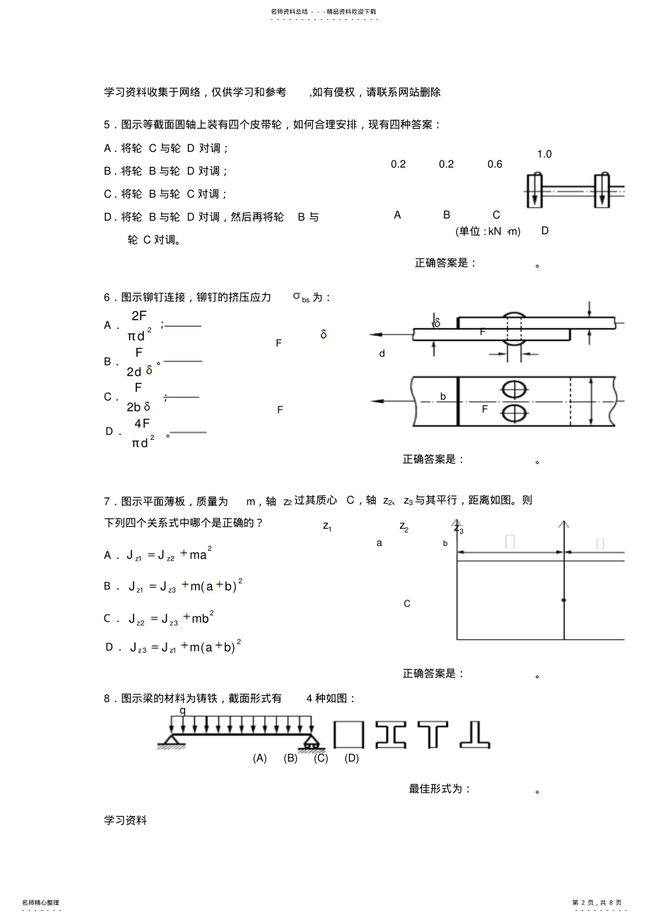 2022年2022年工程力学试题及答案 .pdf_第2页