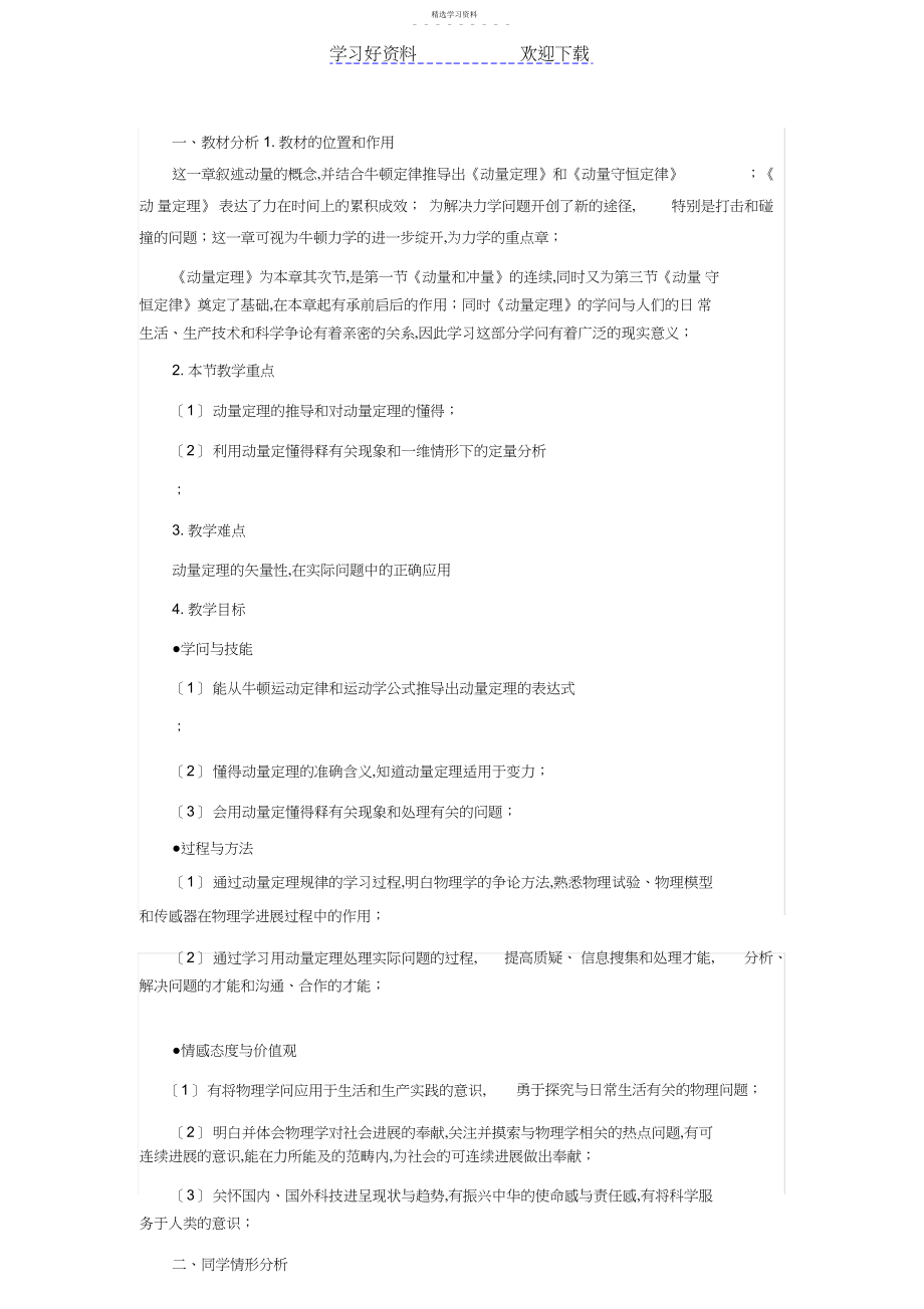 2022年教师招聘考试：高中物理说课稿《动量定理》.docx_第1页