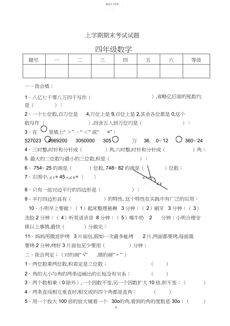 2022年新人教版小学数学四年级上册期末考试试题.docx_第1页