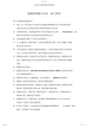 2022年数据库原理与应用复习资料.docx