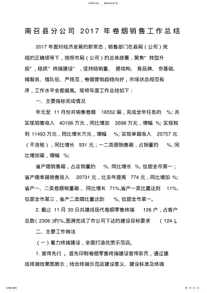 2022年2022年卷烟营销工作总结 .pdf