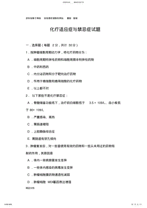 2022年2022年化疗的适应症和禁忌症试题 .pdf