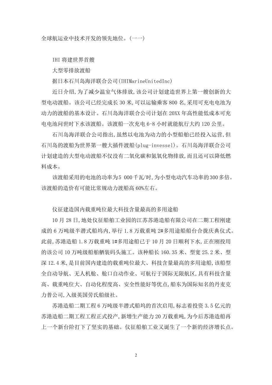 单壳油轮【中国拟明年淘汰单壳油轮等】.docx_第2页