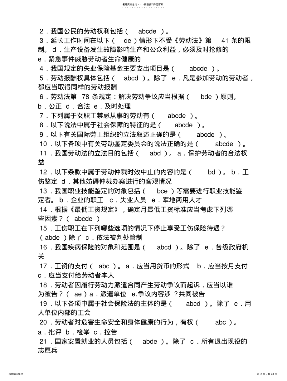 2022年2022年劳动与社会保障法试题及答案 .pdf_第2页