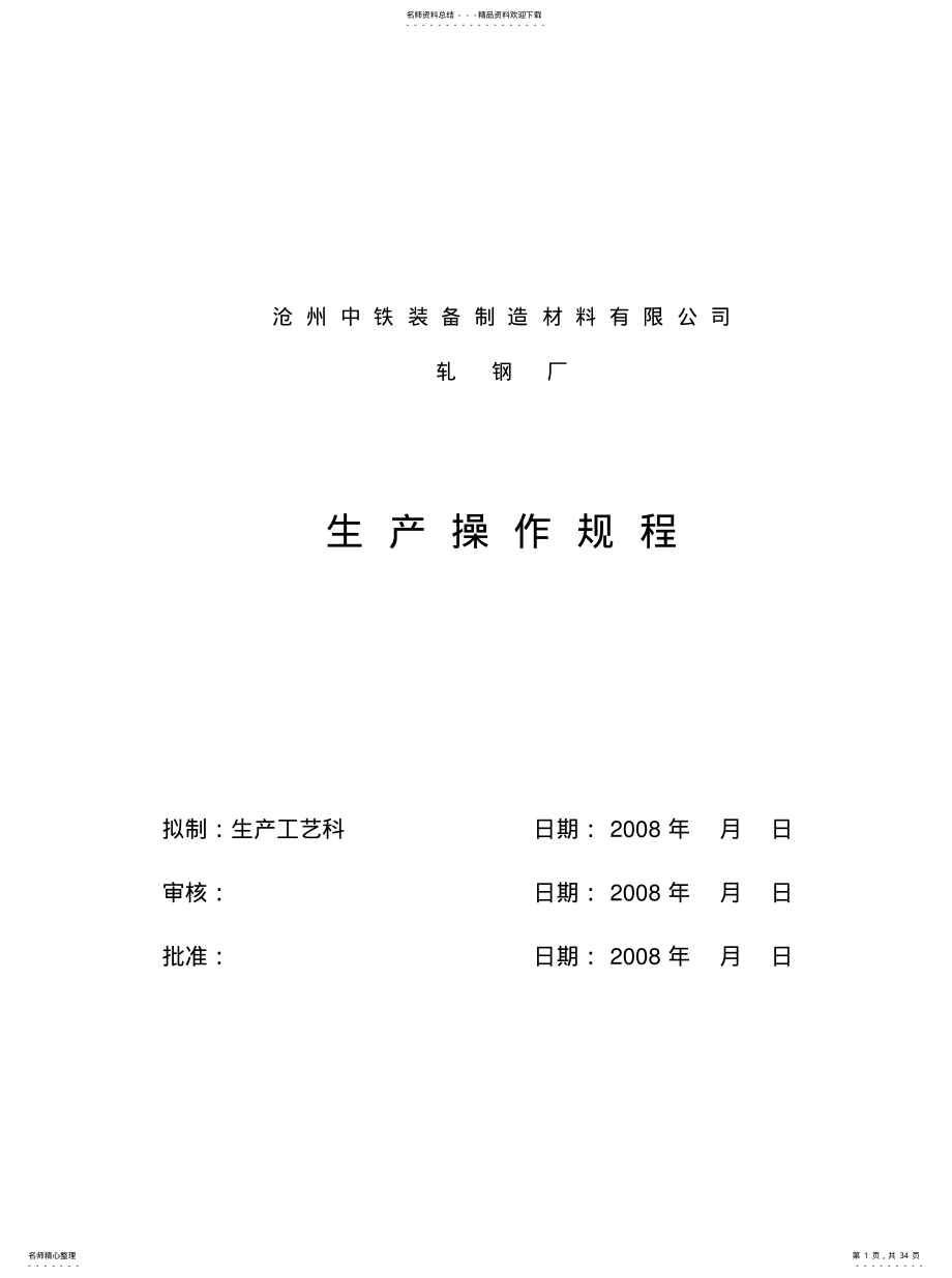 技术操作规程 .pdf_第1页