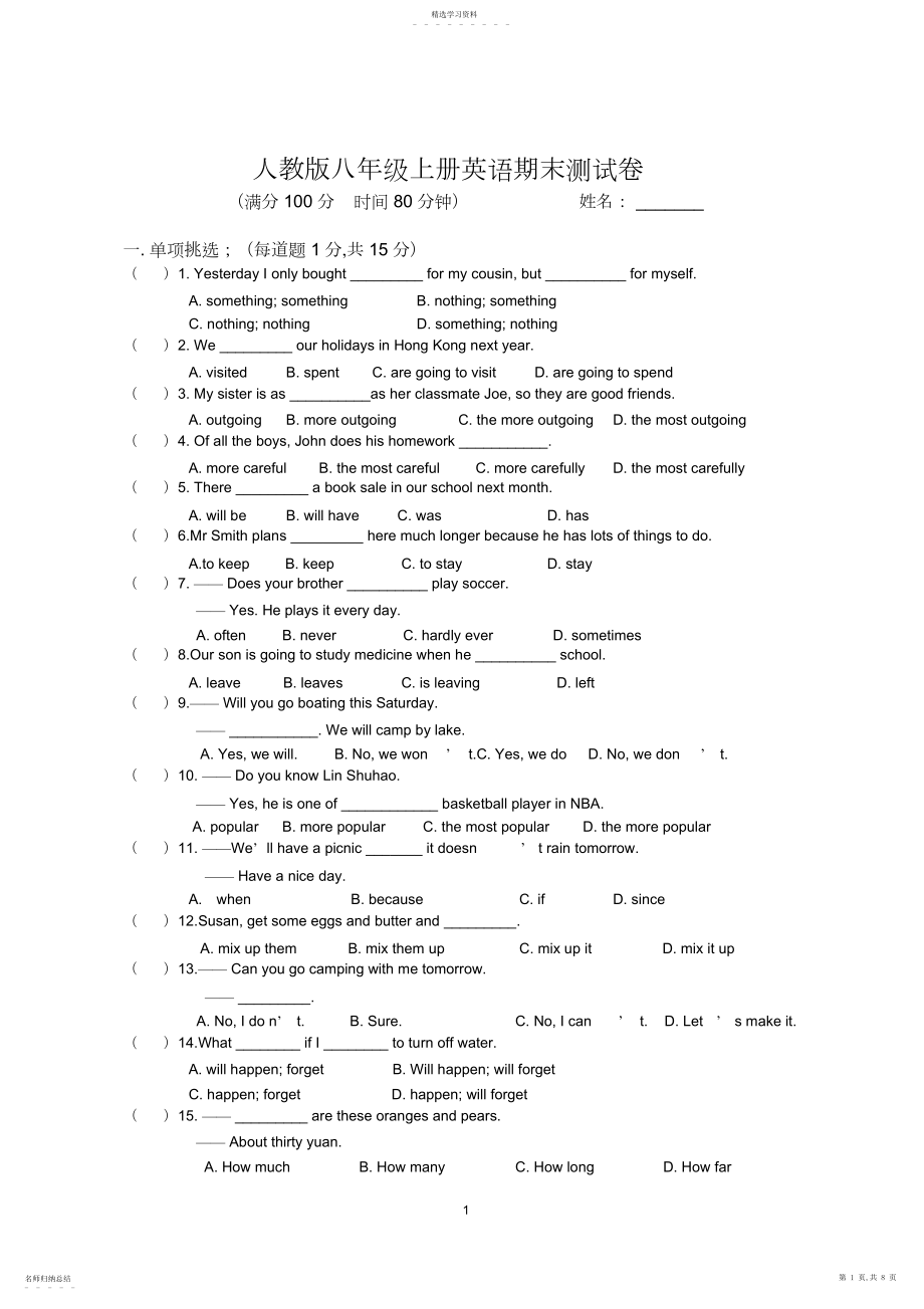 2022年新人教版八年级上册英语期末测试卷及答案2.docx_第1页