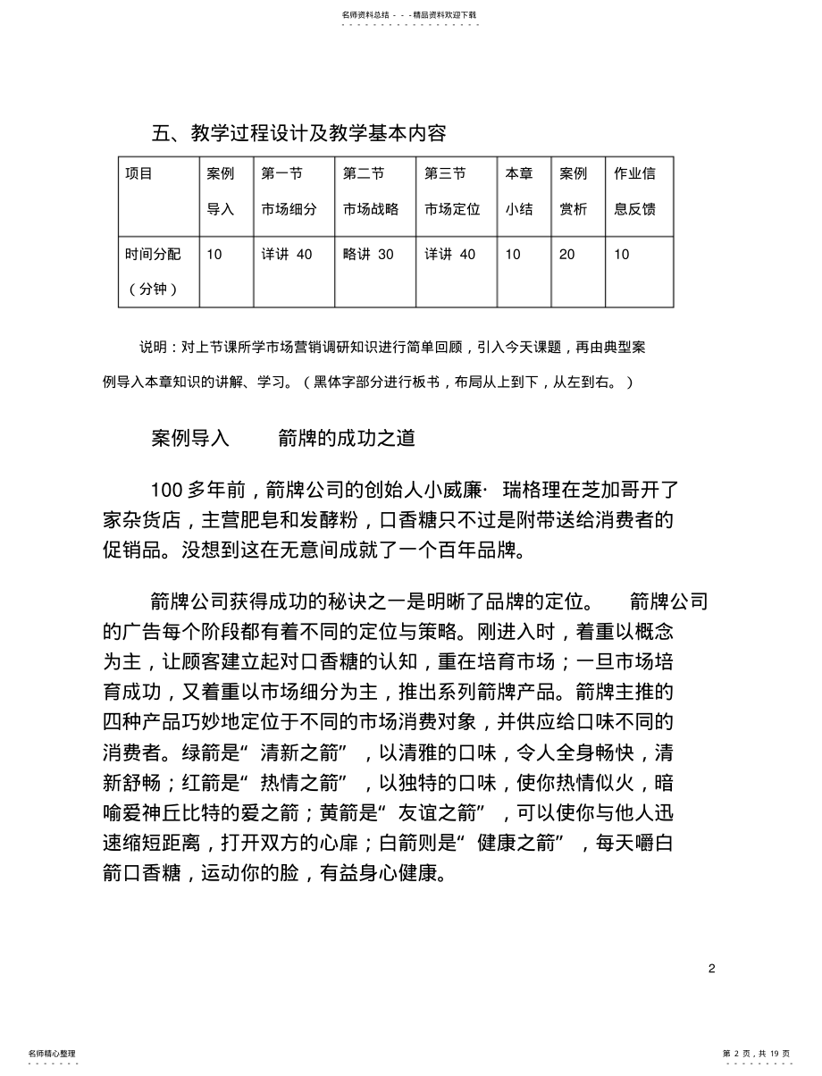 2022年2022年国际市场营销教 .pdf_第2页