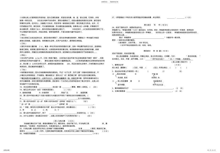 2022年2022年广东省揭东县玉联初级中学七年级语文第二次月考试卷人教新课标版 .pdf_第2页