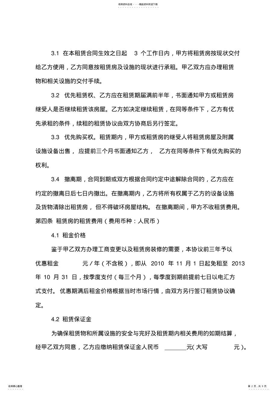 2022年房屋租赁框架协议书范本 .pdf_第2页