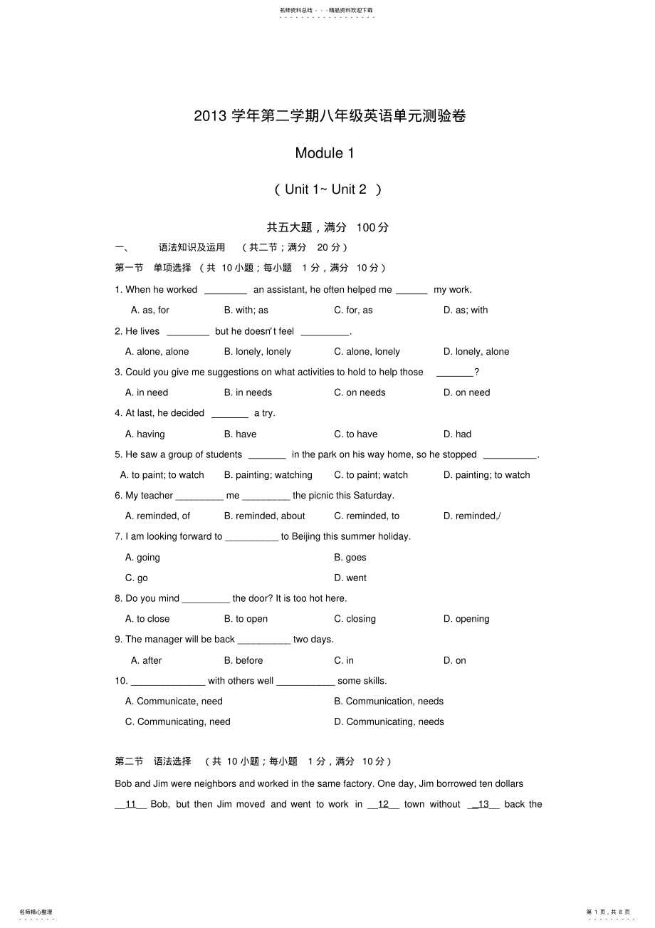 2022年2022年广州新版八年级英语下册单元测验卷Module .pdf_第1页