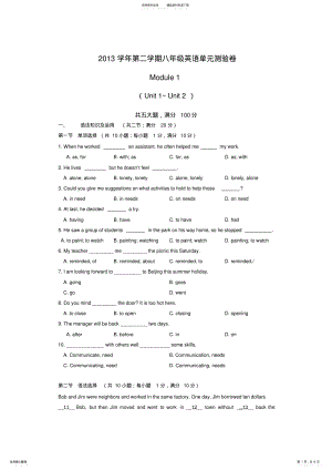 2022年2022年广州新版八年级英语下册单元测验卷Module .pdf