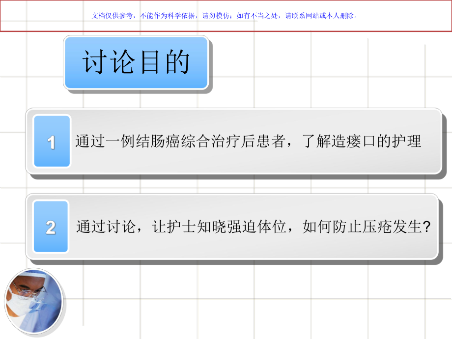 肿瘤科医疗护理疑难病例讨论ppt课件.ppt_第1页