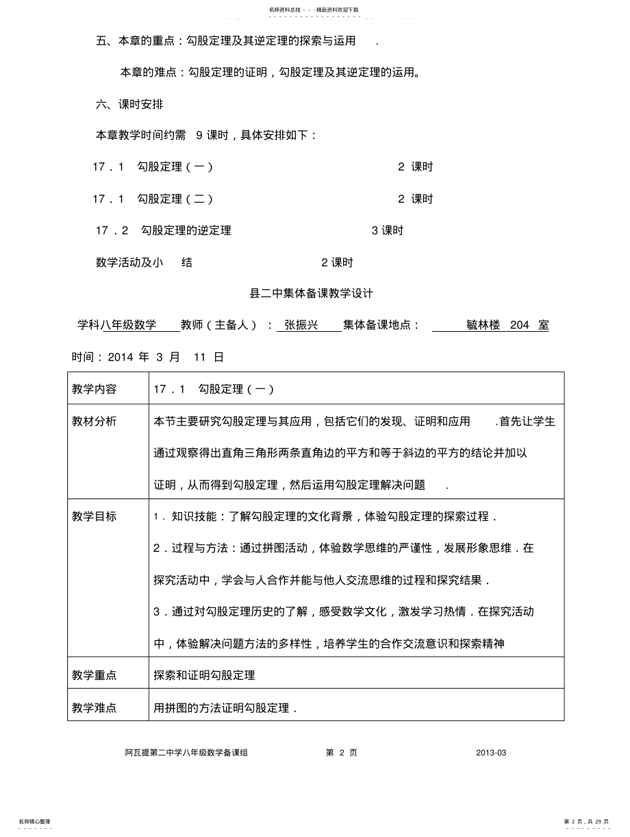 2022年2022年勾股定理全章集体备课教 .pdf_第2页