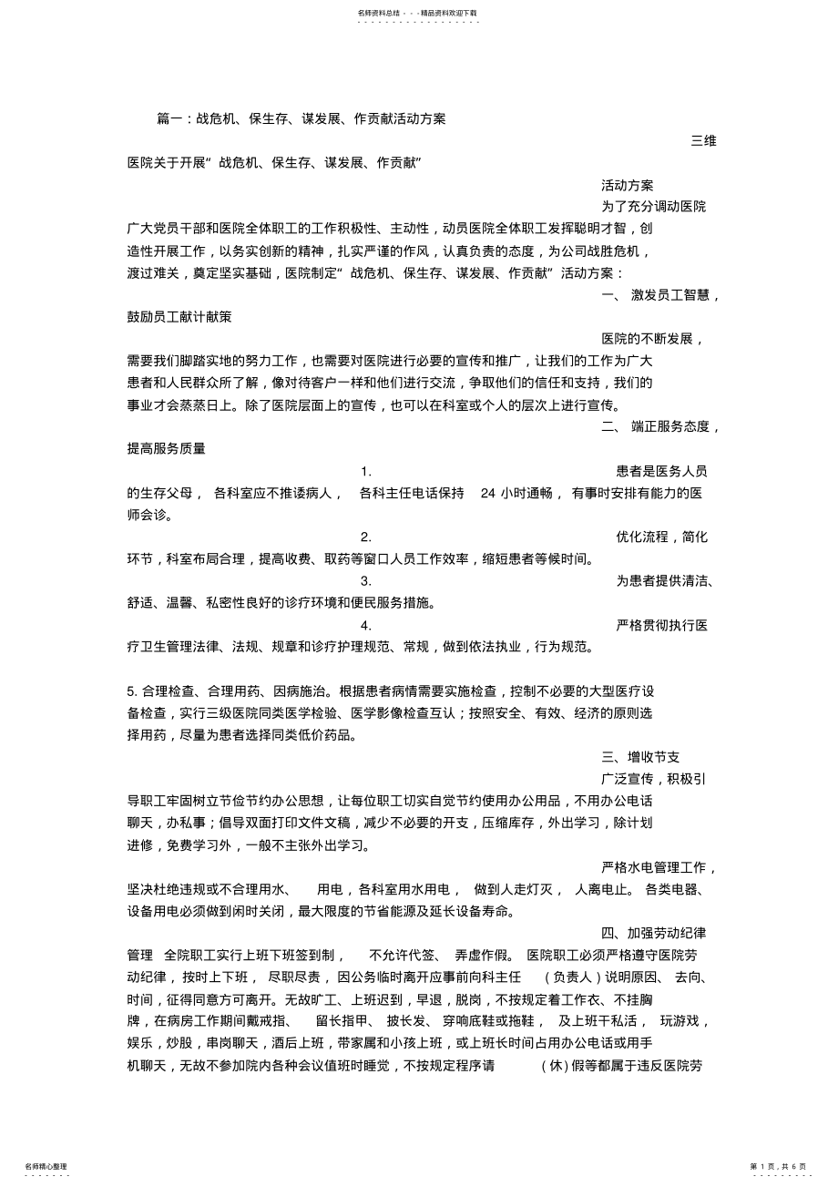 2022年战危机保生存决心书 .pdf_第1页