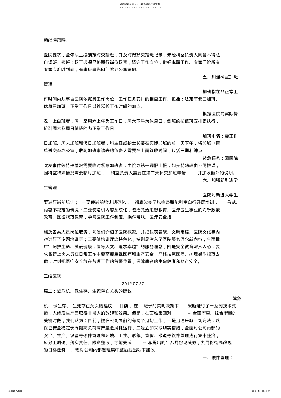 2022年战危机保生存决心书 .pdf_第2页