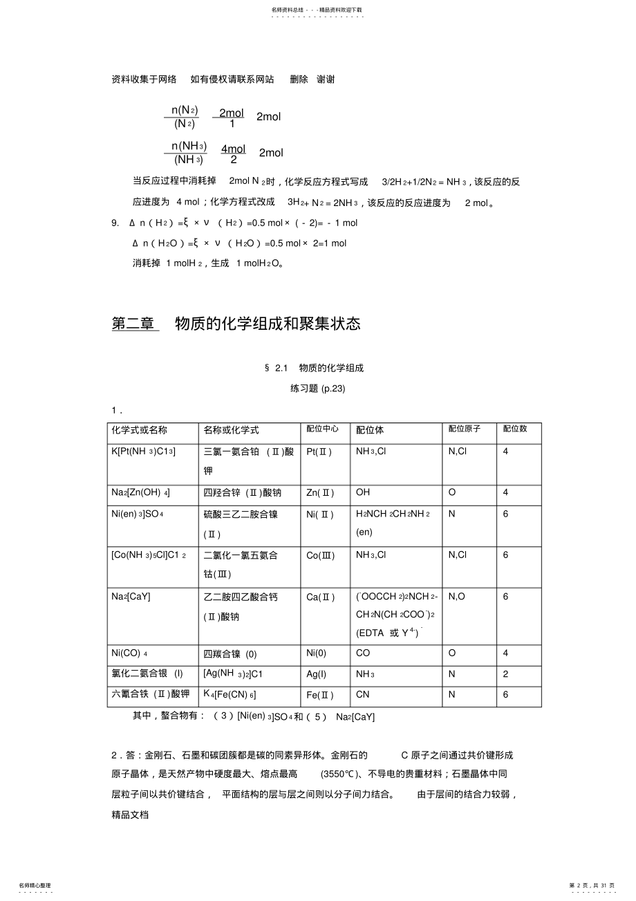 2022年2022年工程化学基础练习题参考答案_浙大版 .pdf_第2页