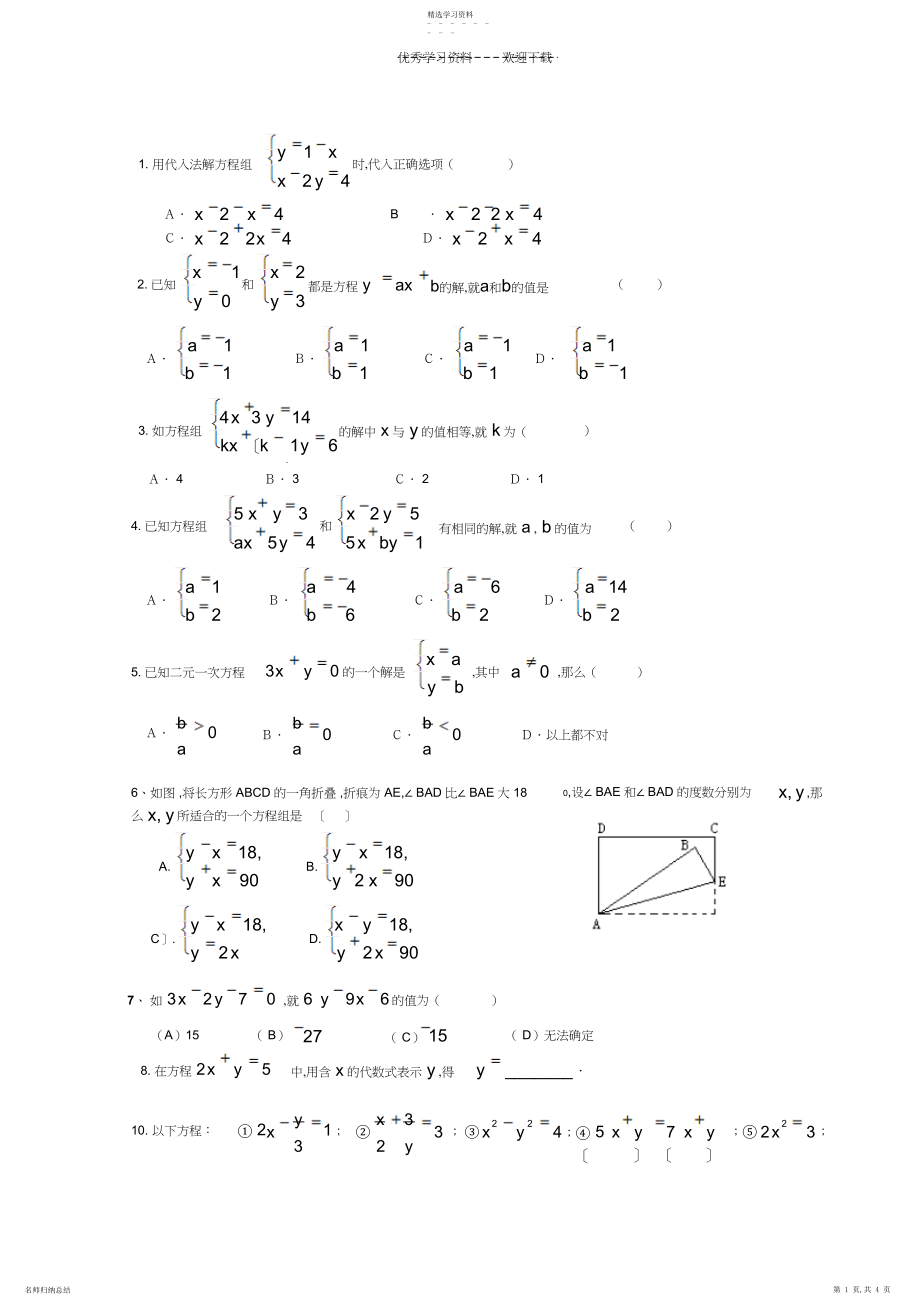 2022年新人教_七年级数学_第八章_二元一次方程组_单元_试卷_测试题.docx_第1页