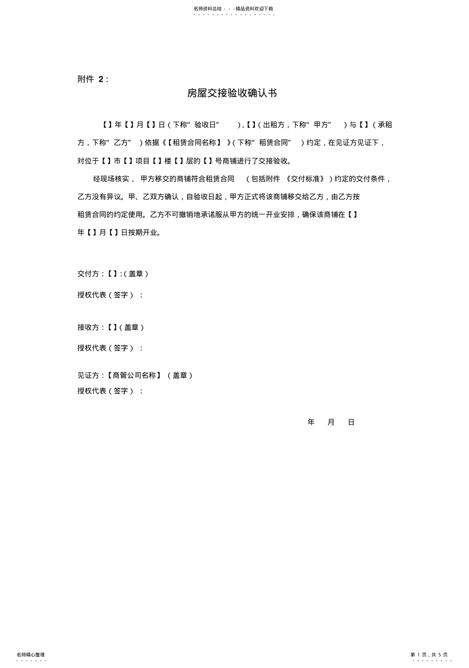 2022年房屋交接验收确认书 .pdf_第1页