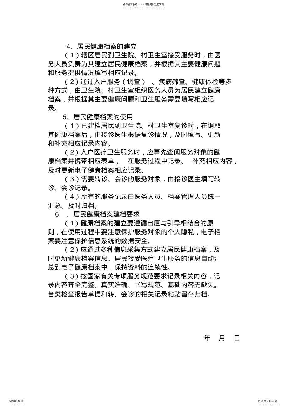 2022年2022年居民健康档案实施方案 .pdf_第2页