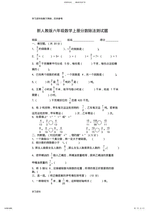 2022年新人教版六年级上册数学分数除法测试题 .pdf